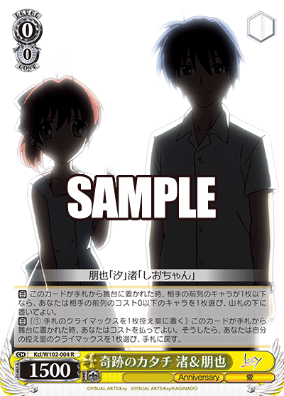 奇跡のカタチ 渚&朋也(R)