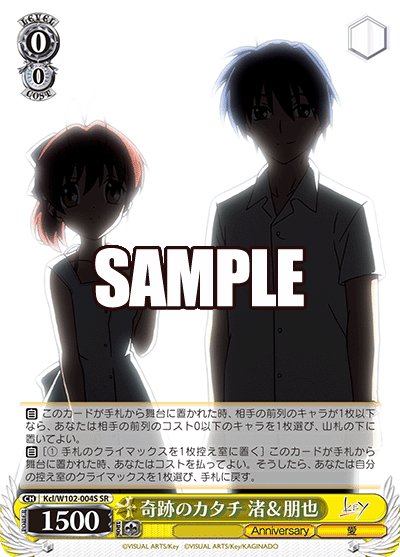 奇跡のカタチ 渚&朋也(SR)