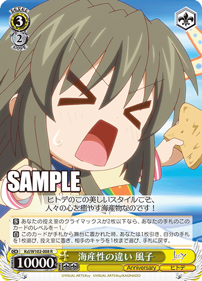 海産性の違い 風子(R)
