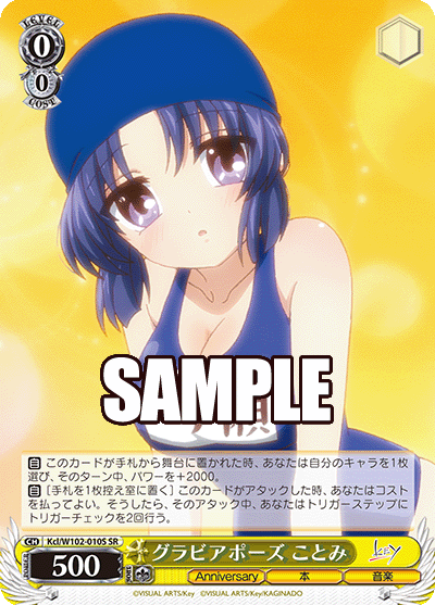 グラビアポーズ ことみ(SR)