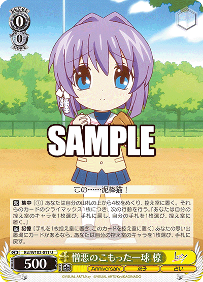 憎悪のこもった一球 椋(U)