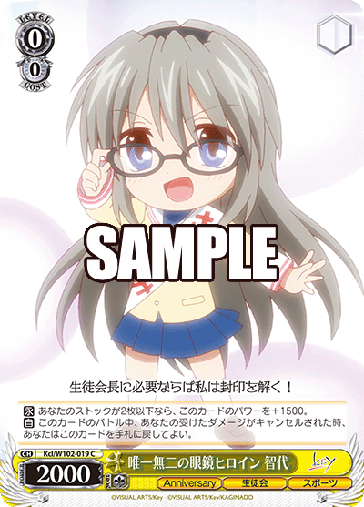 唯一無二の眼鏡ヒロイン 智代(C)