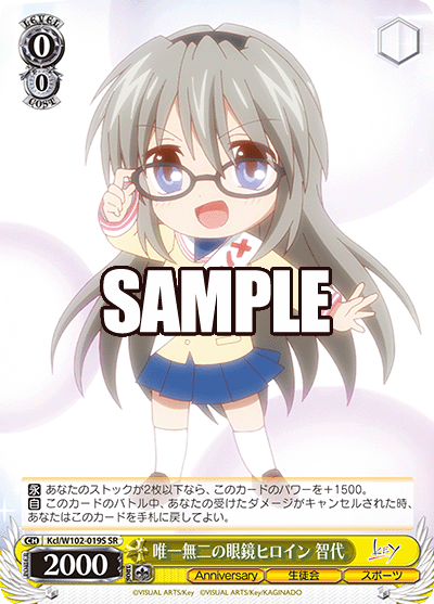 唯一無二の眼鏡ヒロイン 智代(SR)