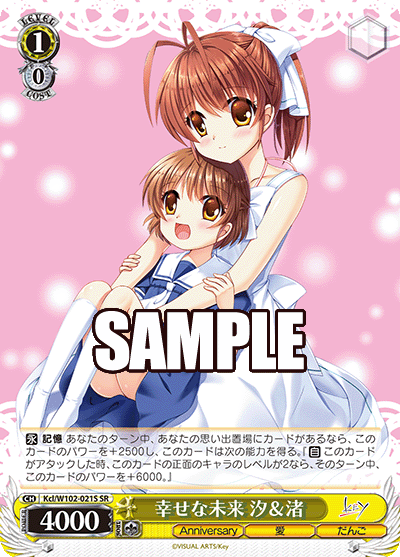 幸せな未来 汐&渚(SR)
