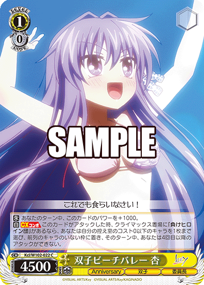 双子ビーチバレー 杏(C)