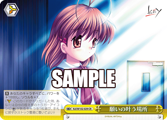 願いの叶う場所(CR)