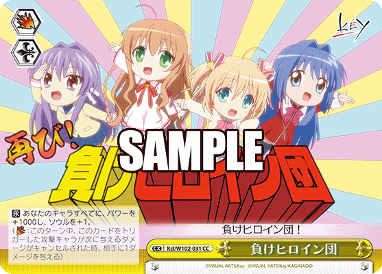 負けヒロイン団(CC)