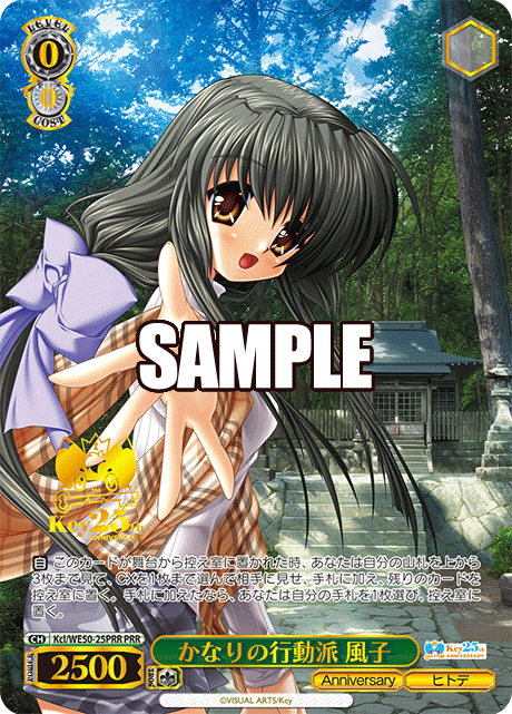 かなりの行動派 風子(PRR)