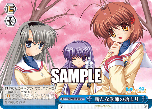 新たな季節の始まり(N)