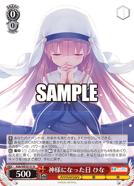 神様になった日 ひな(N)