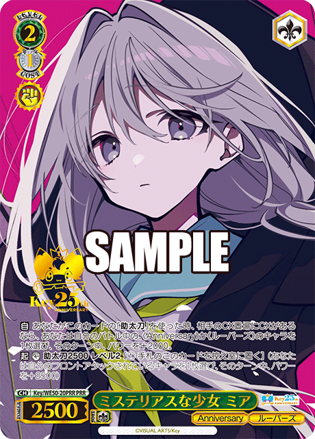 ミステリアスな少女 ミア(PRR)