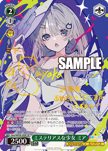 ミステリアスな少女 ミア(SP)