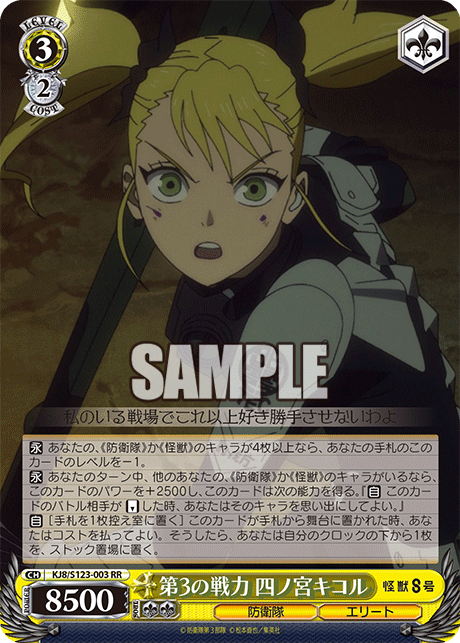 第3の戦力 四ノ宮キコル(RR)