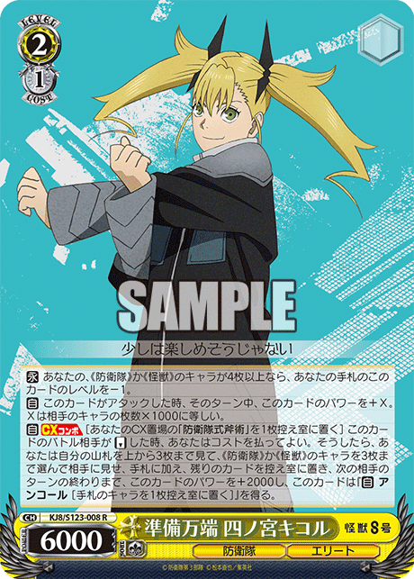 準備万端 四ノ宮キコル(R)