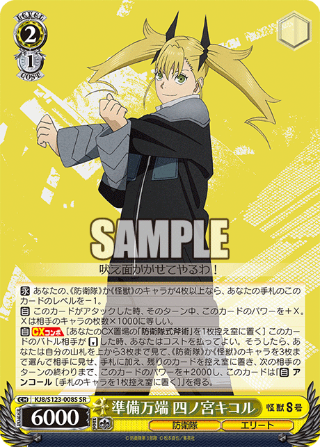 準備万端 四ノ宮キコル(SR)