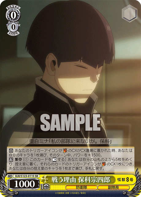 戦う理由 保科宗四郎(SR)