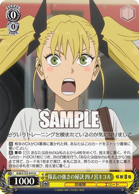 隊長の強さの秘訣 四ノ宮キコル(U)