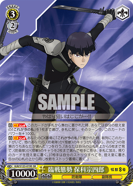 臨戦態勢 保科宗四郎(SR)