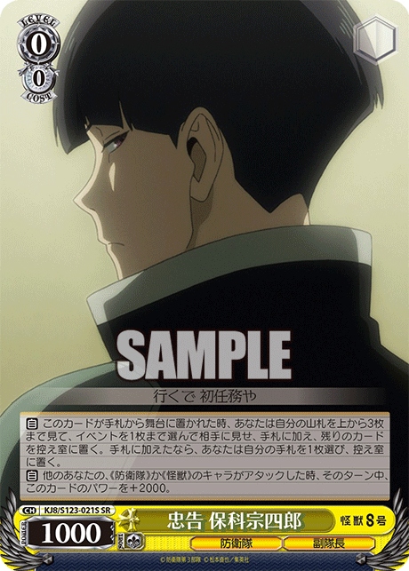 忠告 保科宗四郎(SR)