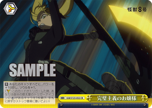 完璧主義のお嬢様(CR)