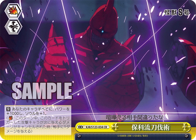 保科流刀伐術(CR)