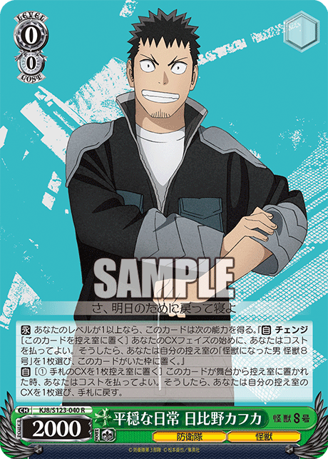 平穏な日常 日比野カフカ(R)