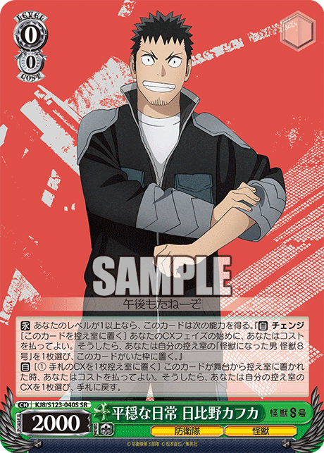 平穏な日常 日比野カフカ(SR)