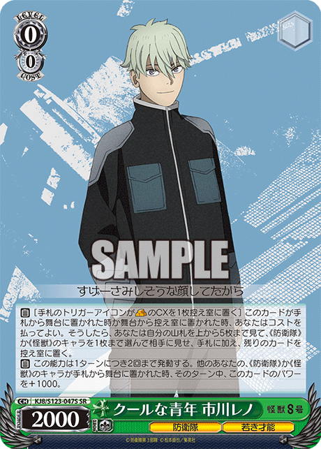 クールな青年 市川レノ(SR)