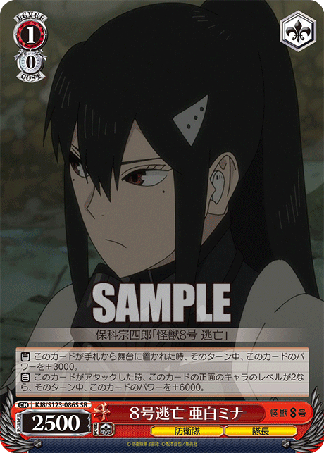 8号逃亡 亜白ミナ(SR)