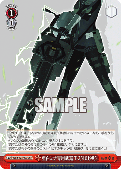 亜白ミナ専用武器 T-25101985(SR)
