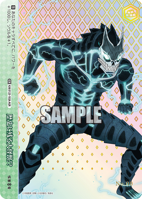 歴史に残る大怪獣!?(AGR)