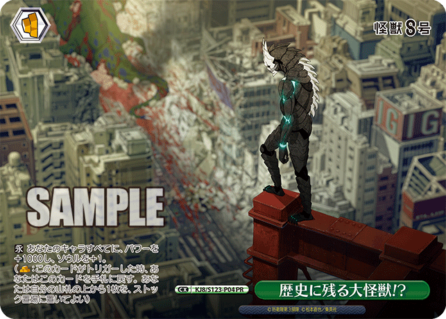 歴史に残る大怪獣!?(PR)