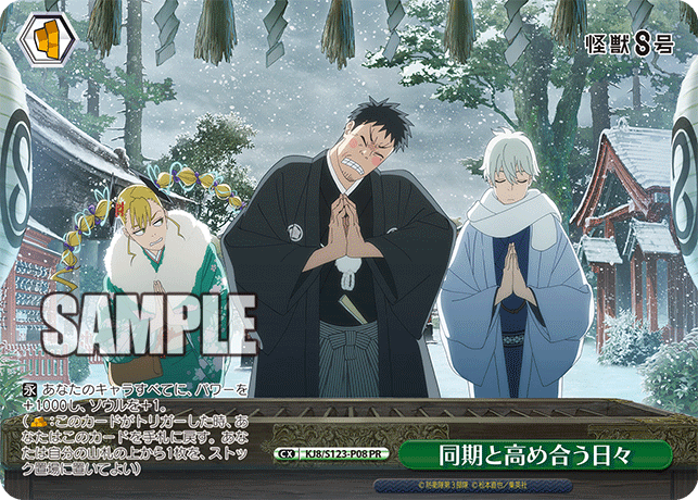 同期と高め合う日々(PR)