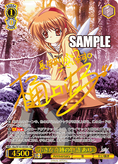 小さな奇跡の物語 あゆ(SEC)