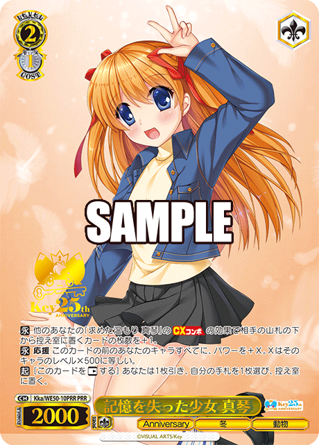 記憶を失った少女 真琴(PRR)