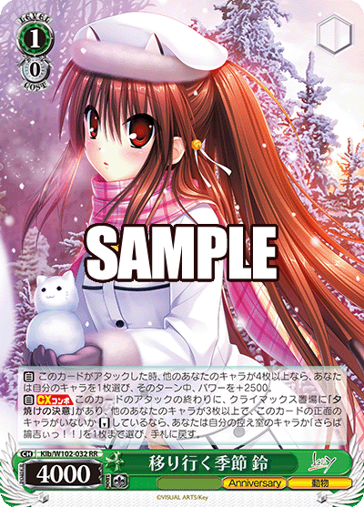 移り行く季節 鈴(RR)