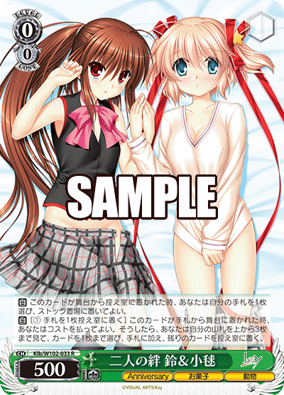 二人の絆 鈴&小毬(R)