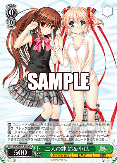 二人の絆 鈴&小毬(SR)