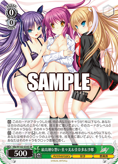 最高潮な想い 佐々美&佳奈多&沙耶(SR)