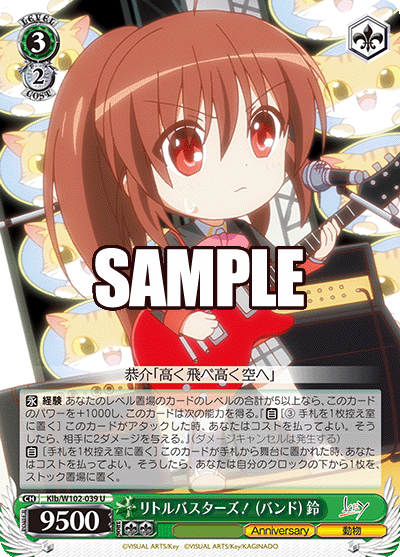 リトルバスターズ!(バンド) 鈴(U)