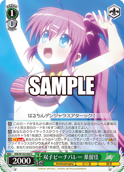 双子ビーチバレー 葉留佳(C)