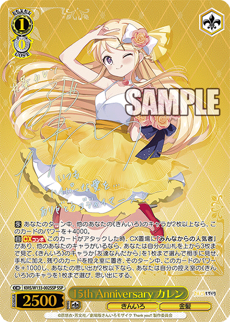 ヴァイスシュヴァルツ SSP 15th Anniversary カレン 15th Anniversary カレン(SSP) – カードショップ一誠
