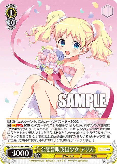 金髪碧眼英国少女 アリス(SR)