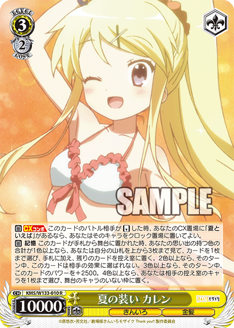 夏の装い カレン(R)