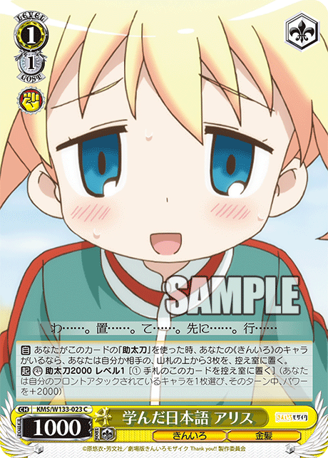 学んだ日本語 アリス(C)