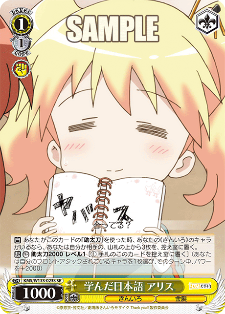 学んだ日本語 アリス(SR)