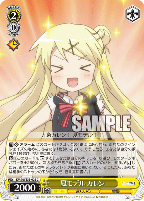 夏モデル カレン(C)