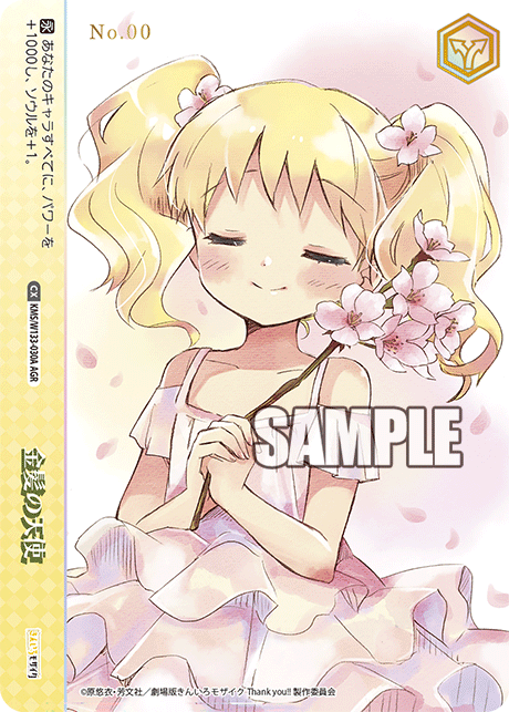 金髪の天使(AGR)