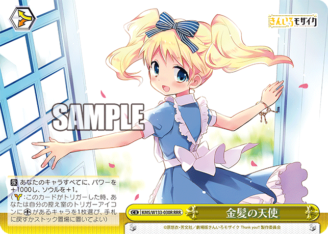 金髪の天使(RRR)