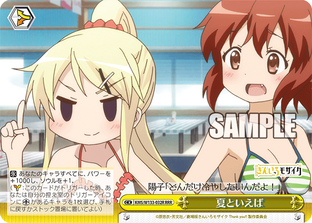 夏といえば(RRR)